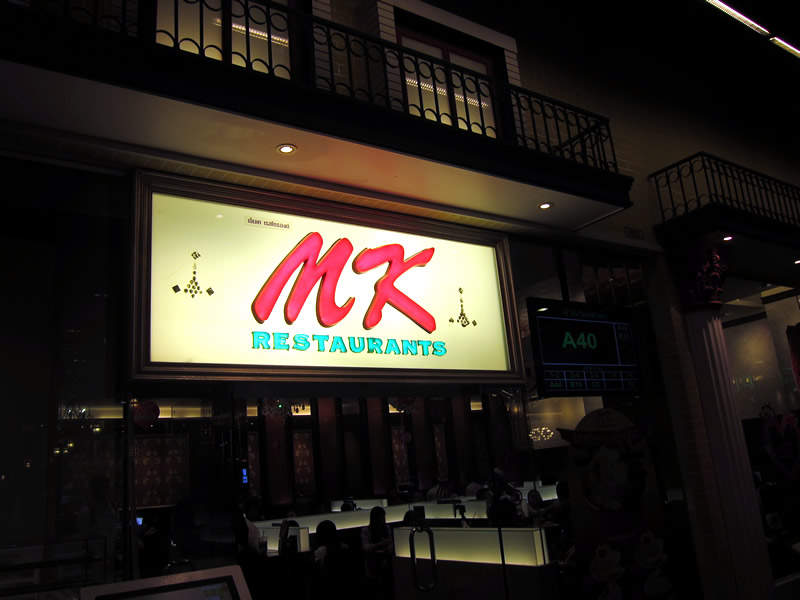 MKレストラン